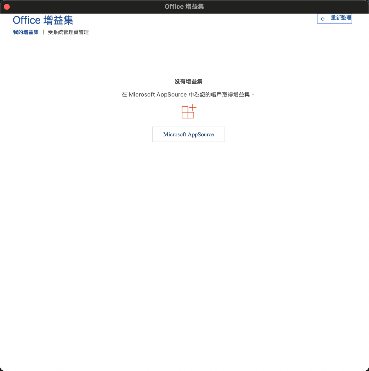 Microsoft AppSource選項